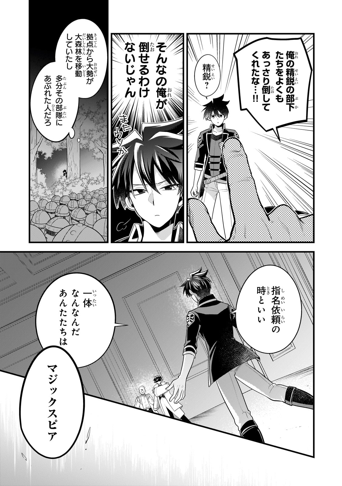 Mukiryoku Neet na Moto Shindou, Boukensha ni naru - Chapter 53 - Page 3